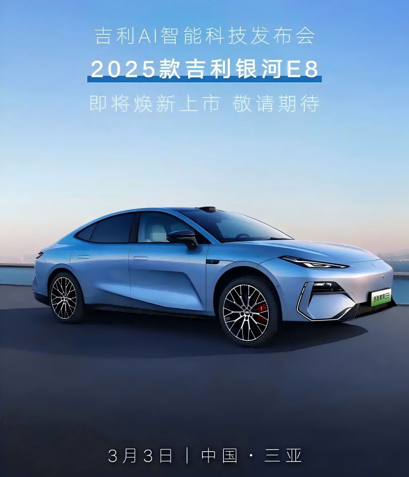 Официалните изображения на 2025 г. Geely Galaxy E8 са пуснати, а превозното средство ще бъде ударено на пазара вечерта на 3 март, като Xingyao 8 дебютира едновременно.